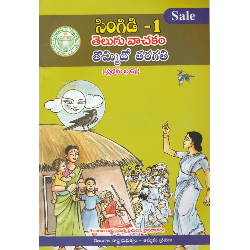 Telangana Government Text Books | 9th Class Text Books